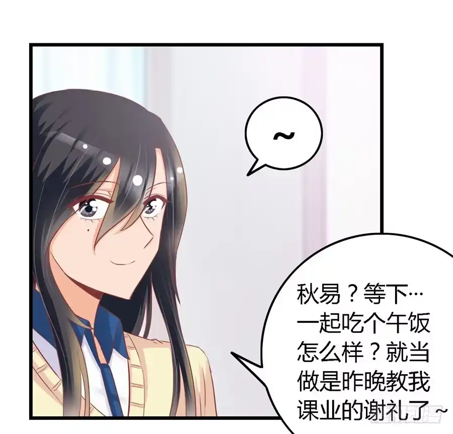 《我是我妻》第九十六话 第27页