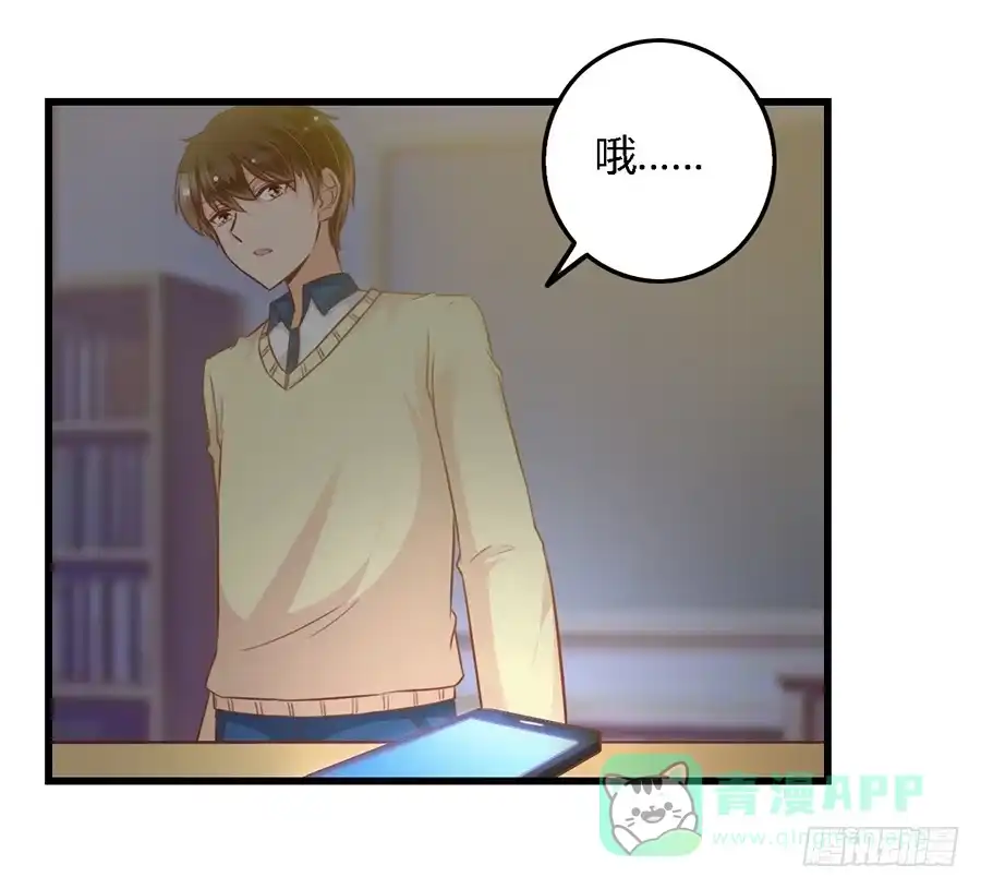 《我是我妻》第九十六话 第6页