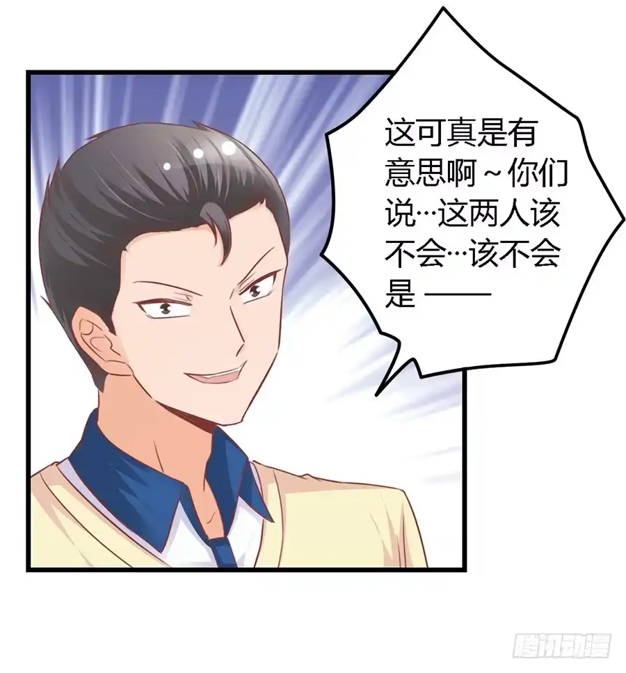《我是我妻》第九十六话 第20页