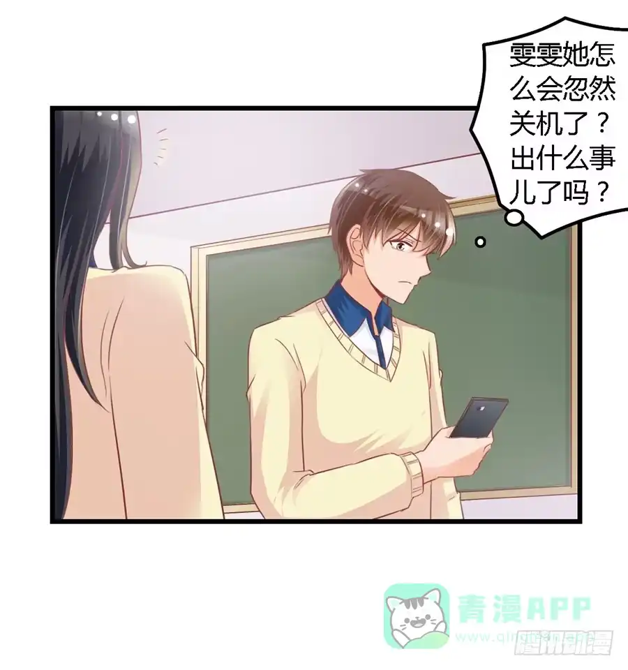 《我是我妻》第九十六话 第26页