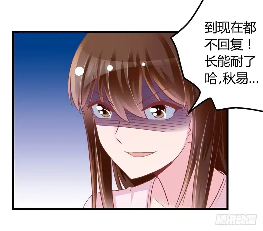 《我是我妻》第九十六话 第10页