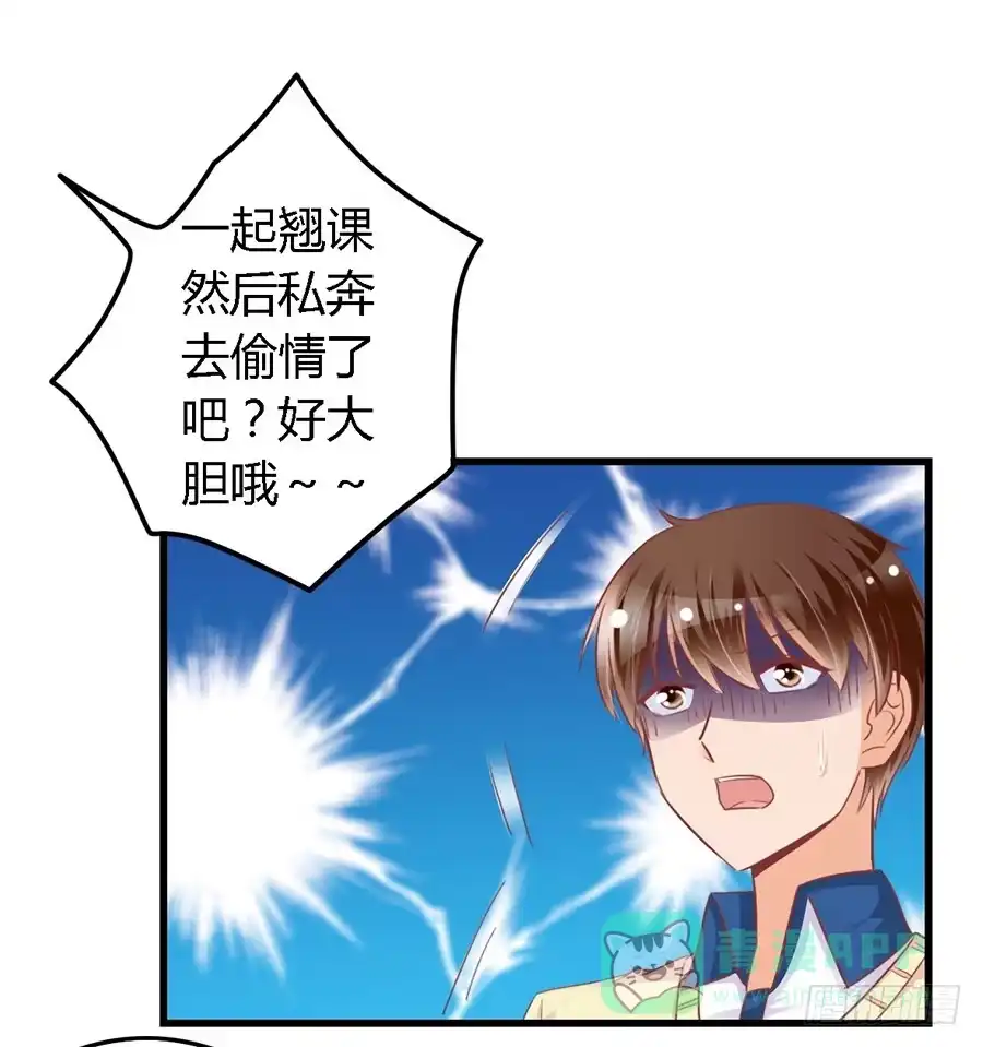 《我是我妻》第九十六话 第21页