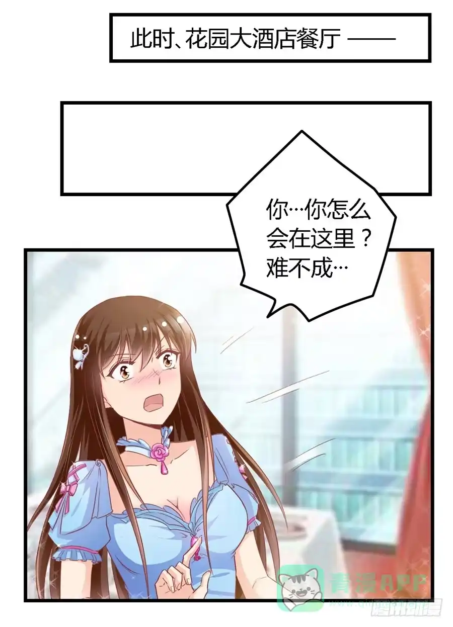 《我是我妻》第九十七话 第21页
