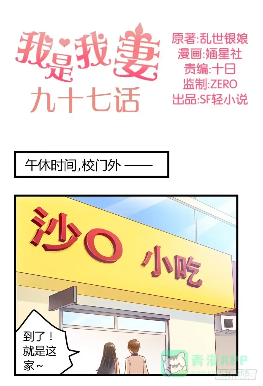 《我是我妻》第九十七话 第1页