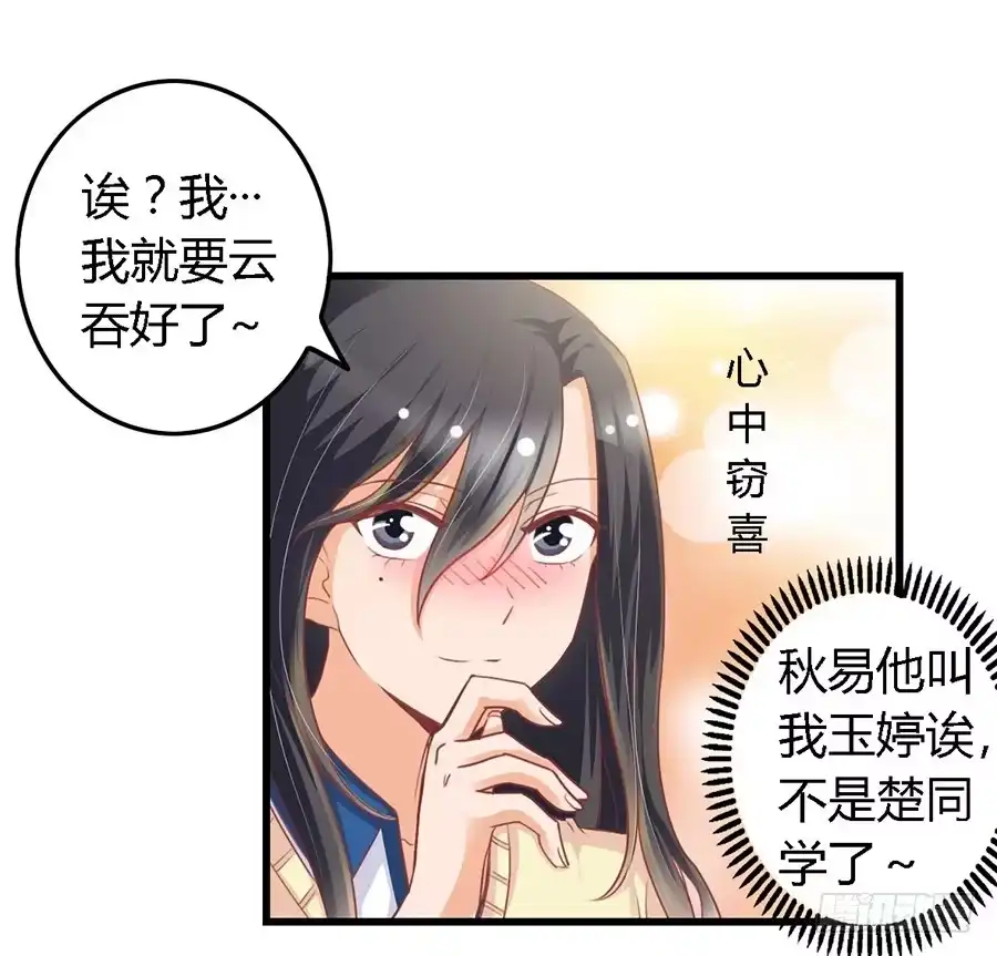 《我是我妻》第九十七话 第4页
