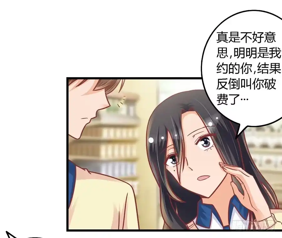 《我是我妻》第九十七话 第7页