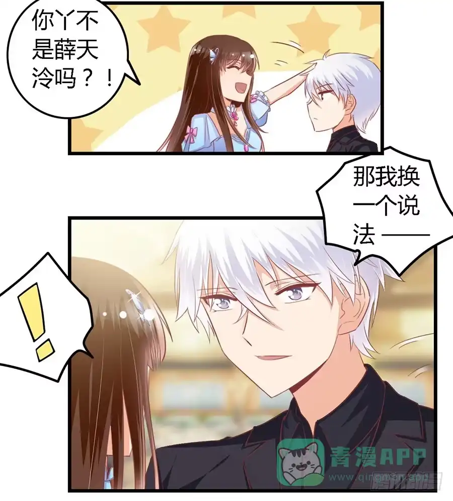 《我是我妻》第九十七话 第26页