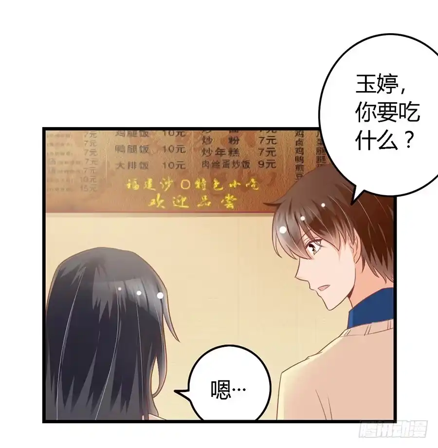 《我是我妻》第九十七话 第3页