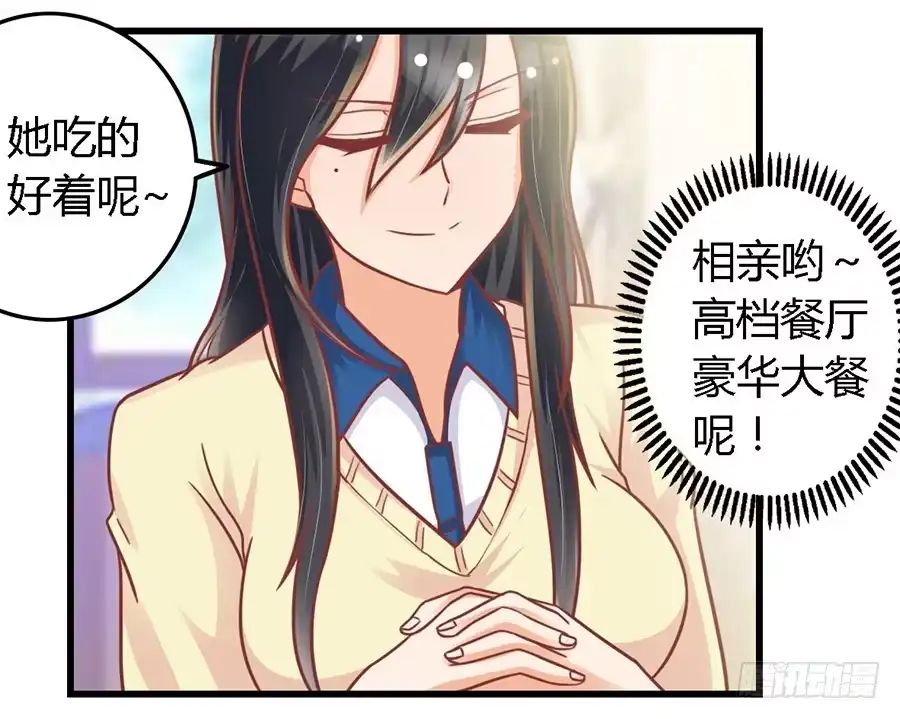 《我是我妻》第九十七话 第13页