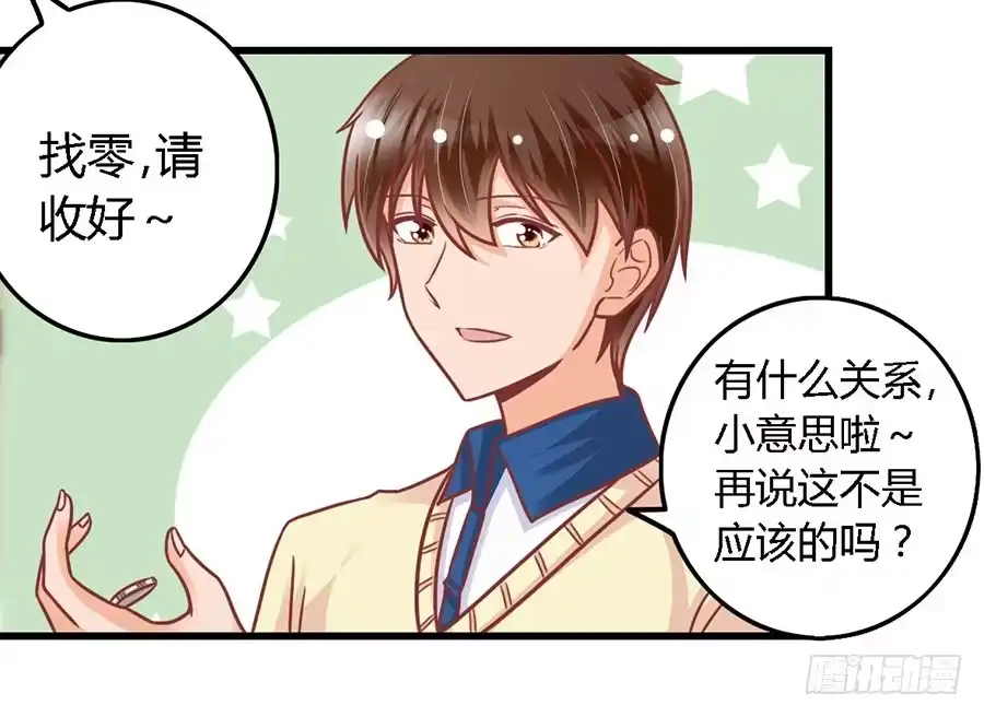 《我是我妻》第九十七话 第8页