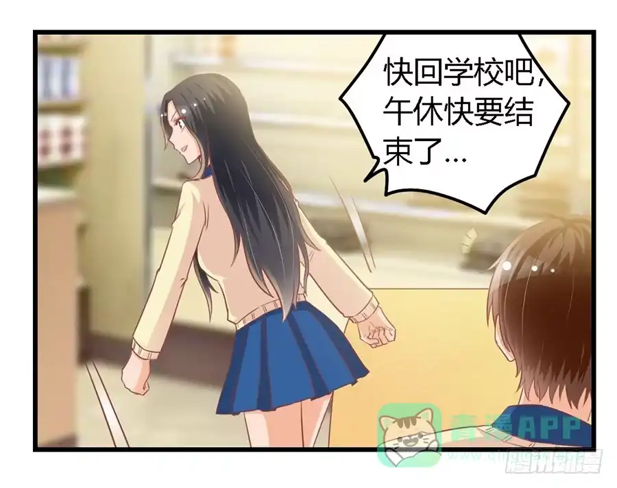 《我是我妻》第九十七话 第16页