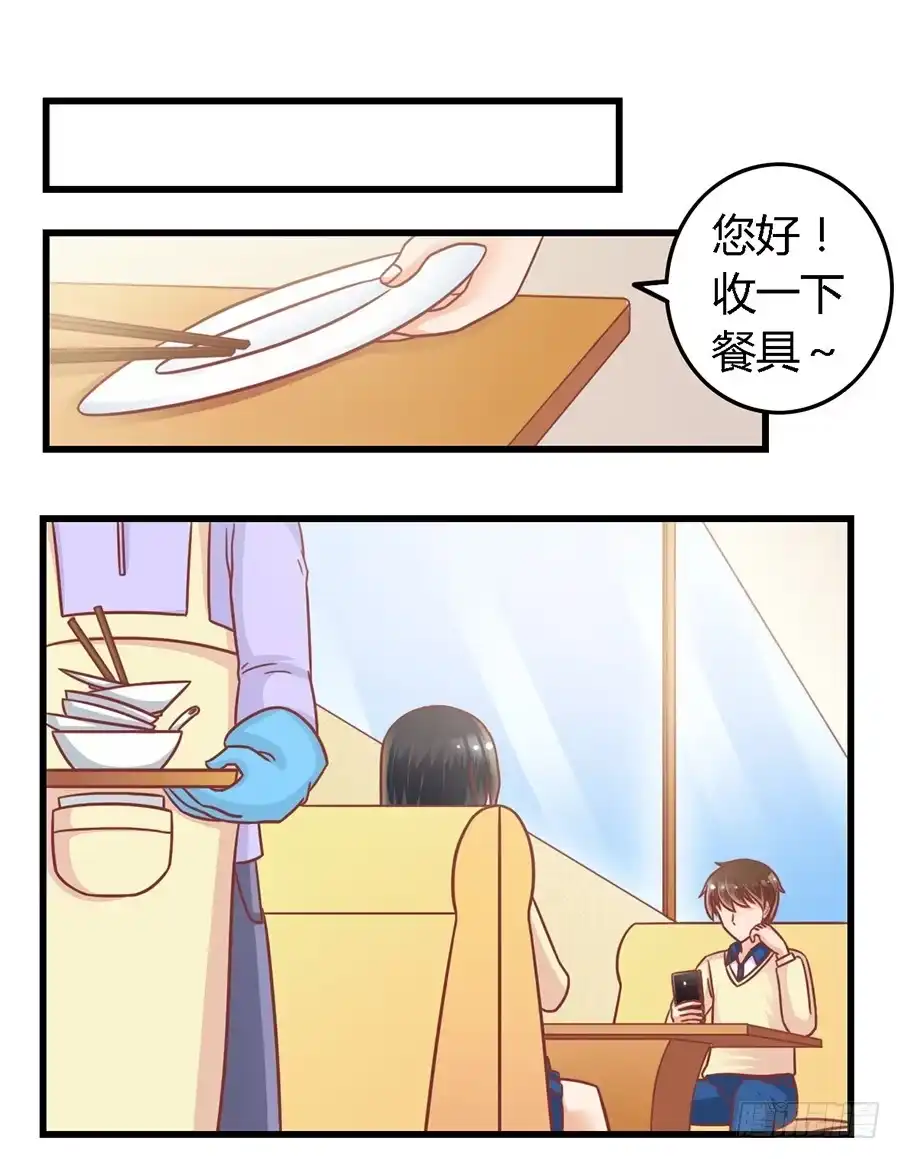 《我是我妻》第九十七话 第10页