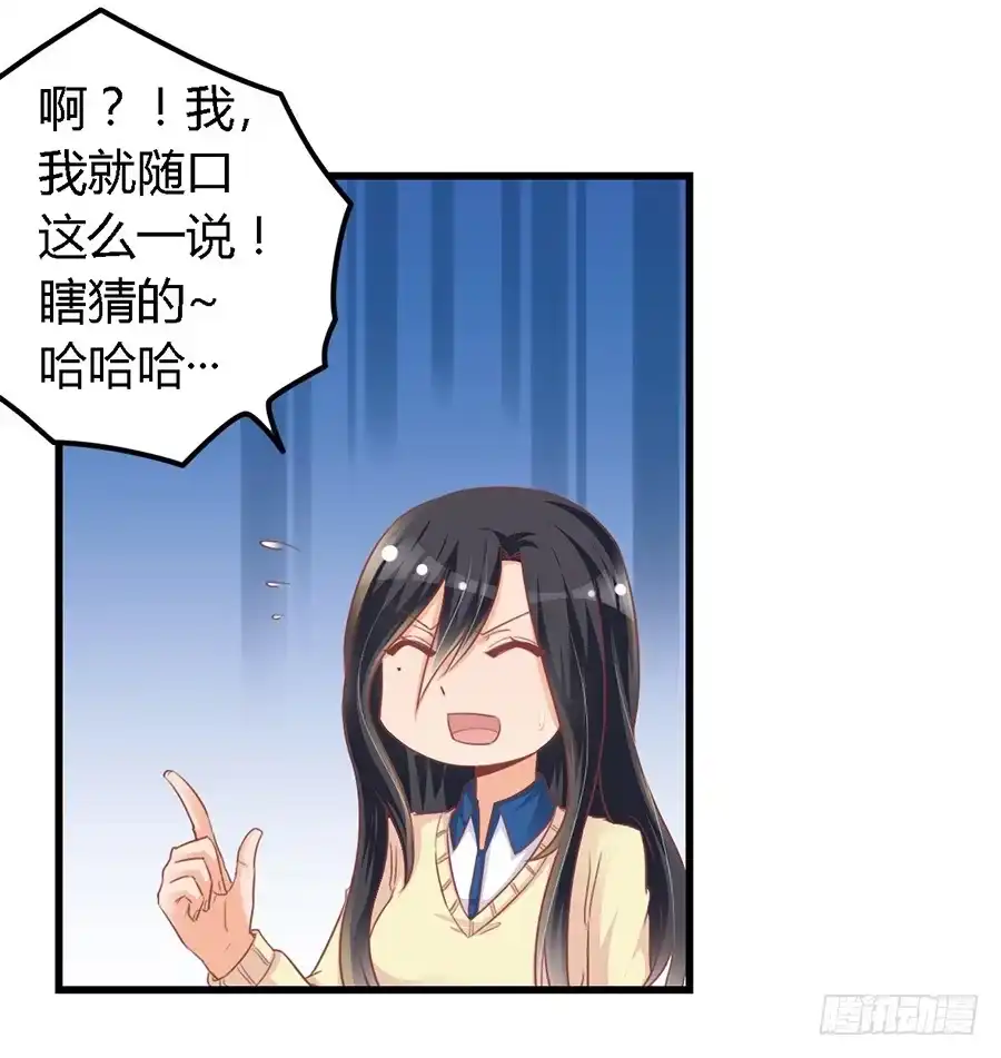 《我是我妻》第九十七话 第15页
