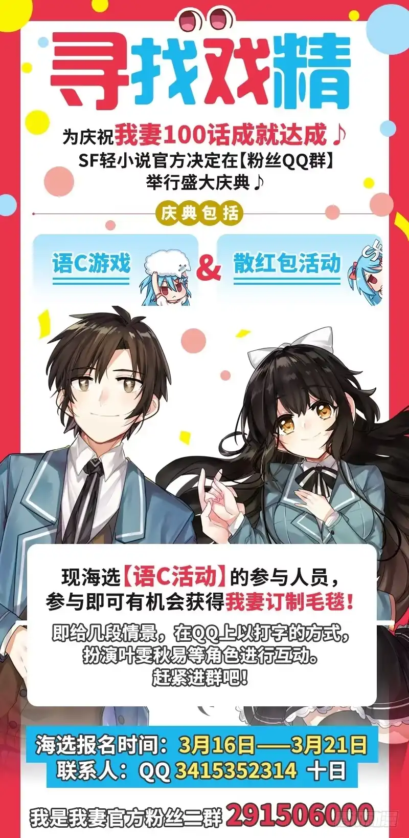 《我是我妻》第九十七话 第29页