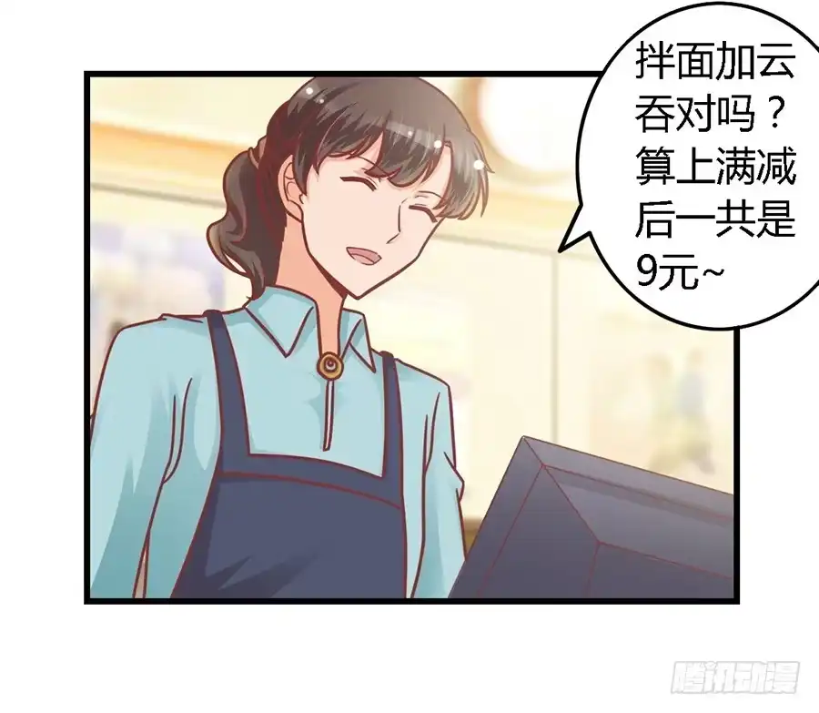 《我是我妻》第九十七话 第5页