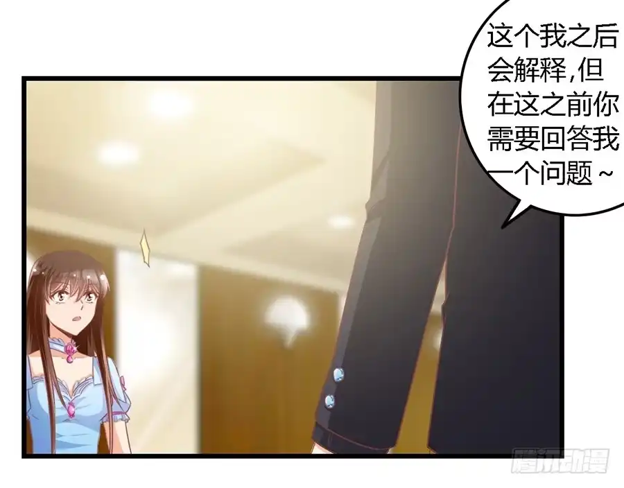 《我是我妻》第九十七话 第23页