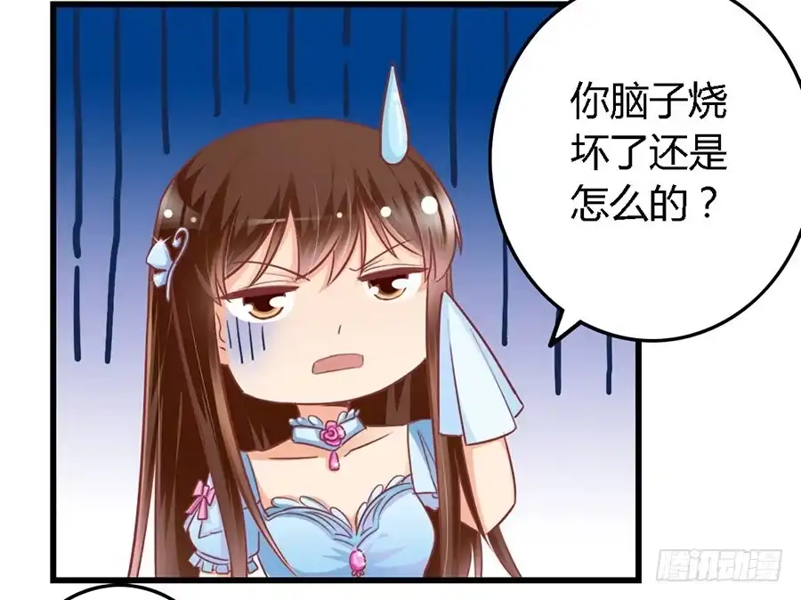 《我是我妻》第九十七话 第25页