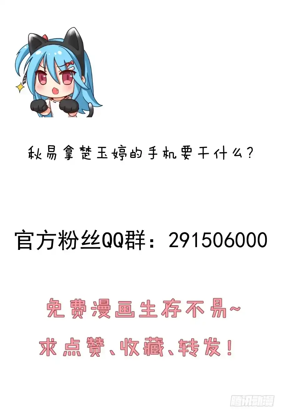 《我是我妻》第九十七话 第28页