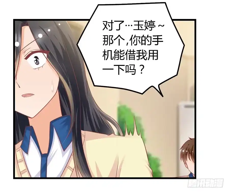 《我是我妻》第九十七话 第17页