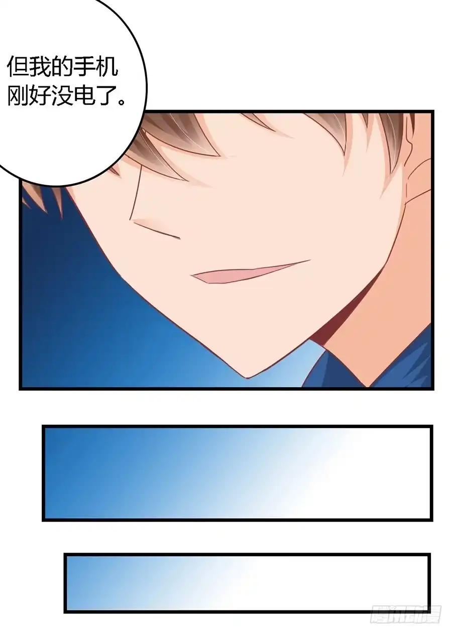 《我是我妻》第九十七话 第20页