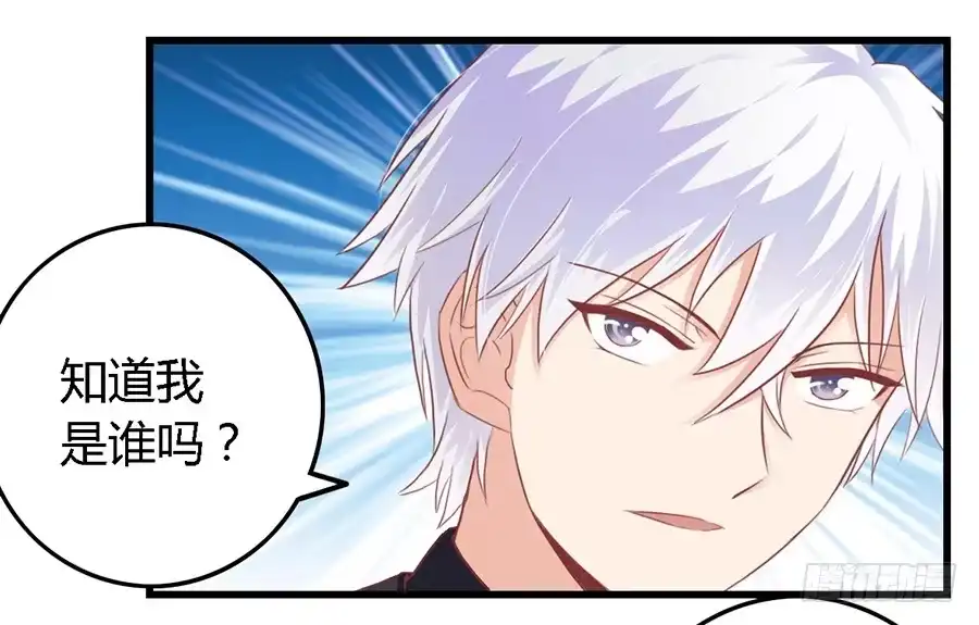 《我是我妻》第九十七话 第24页