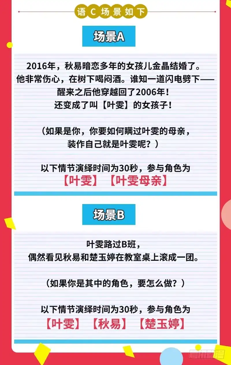 《我是我妻》第九十七话 第30页