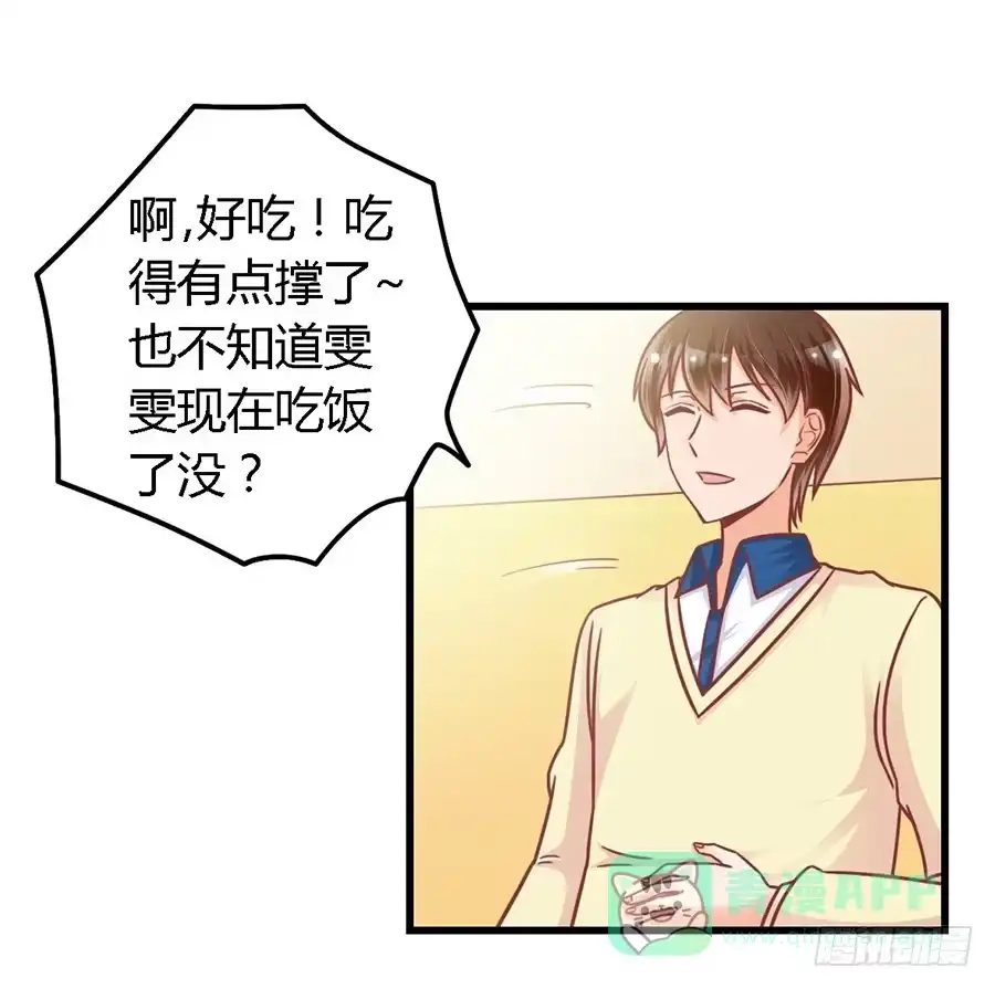 《我是我妻》第九十七话 第11页