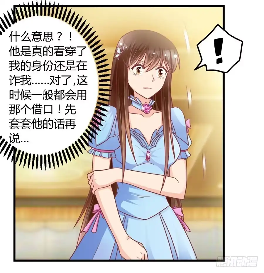 《我是我妻》第九十八话 第8页