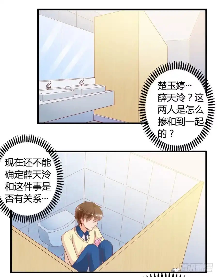 《我是我妻》第九十八话 第23页