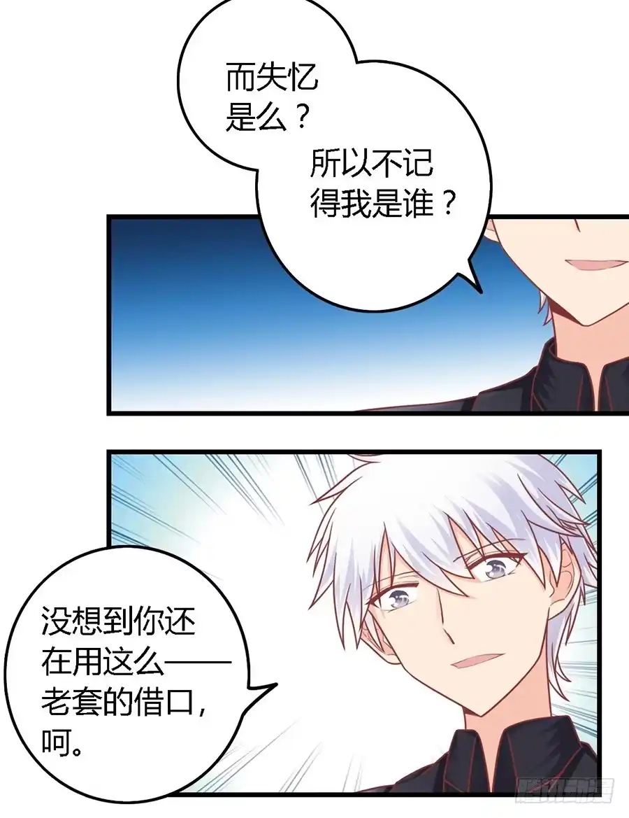 《我是我妻》第九十八话 第10页