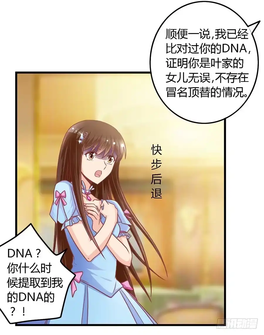 《我是我妻》第九十八话 第13页