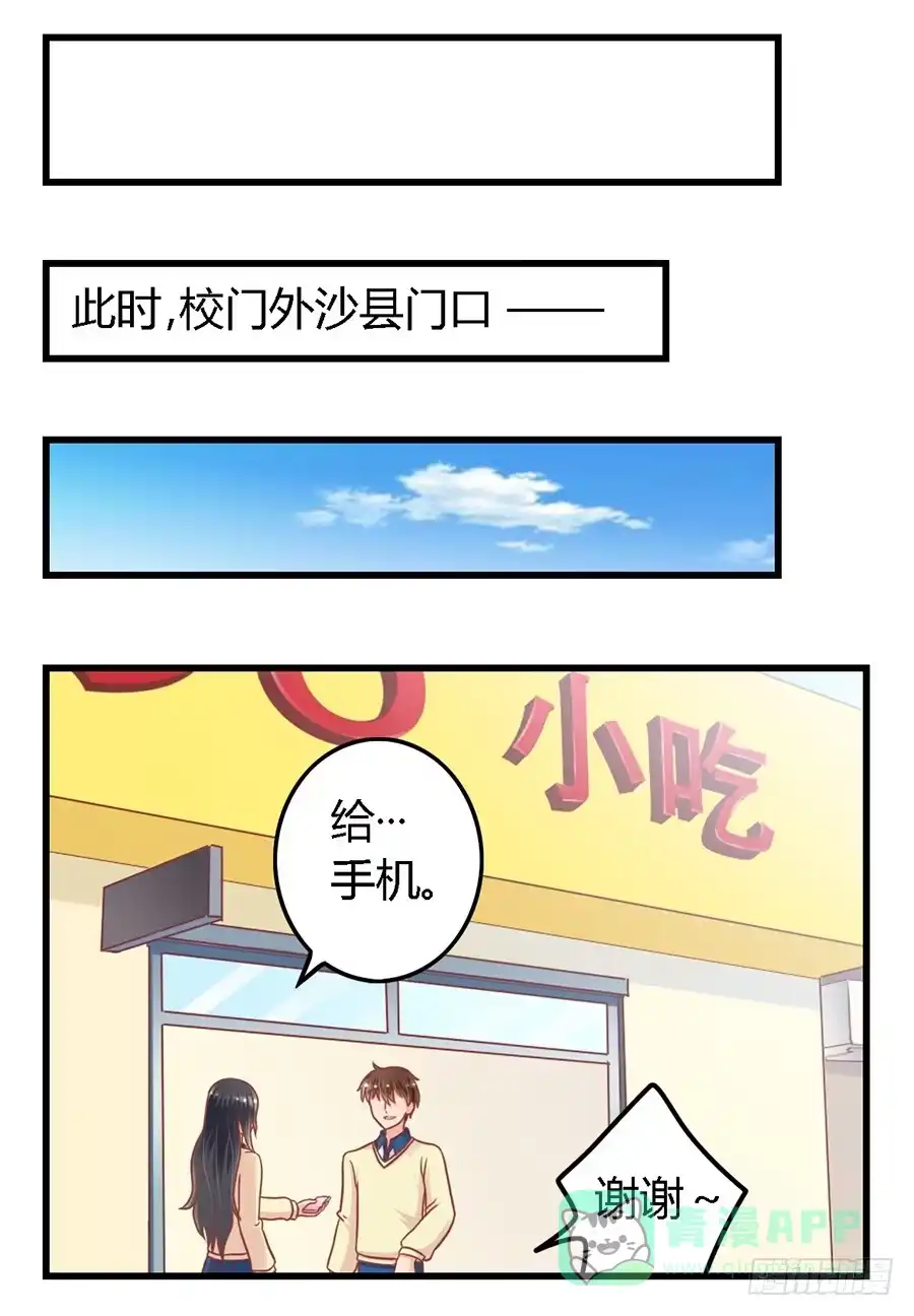 《我是我妻》第九十八话 第16页