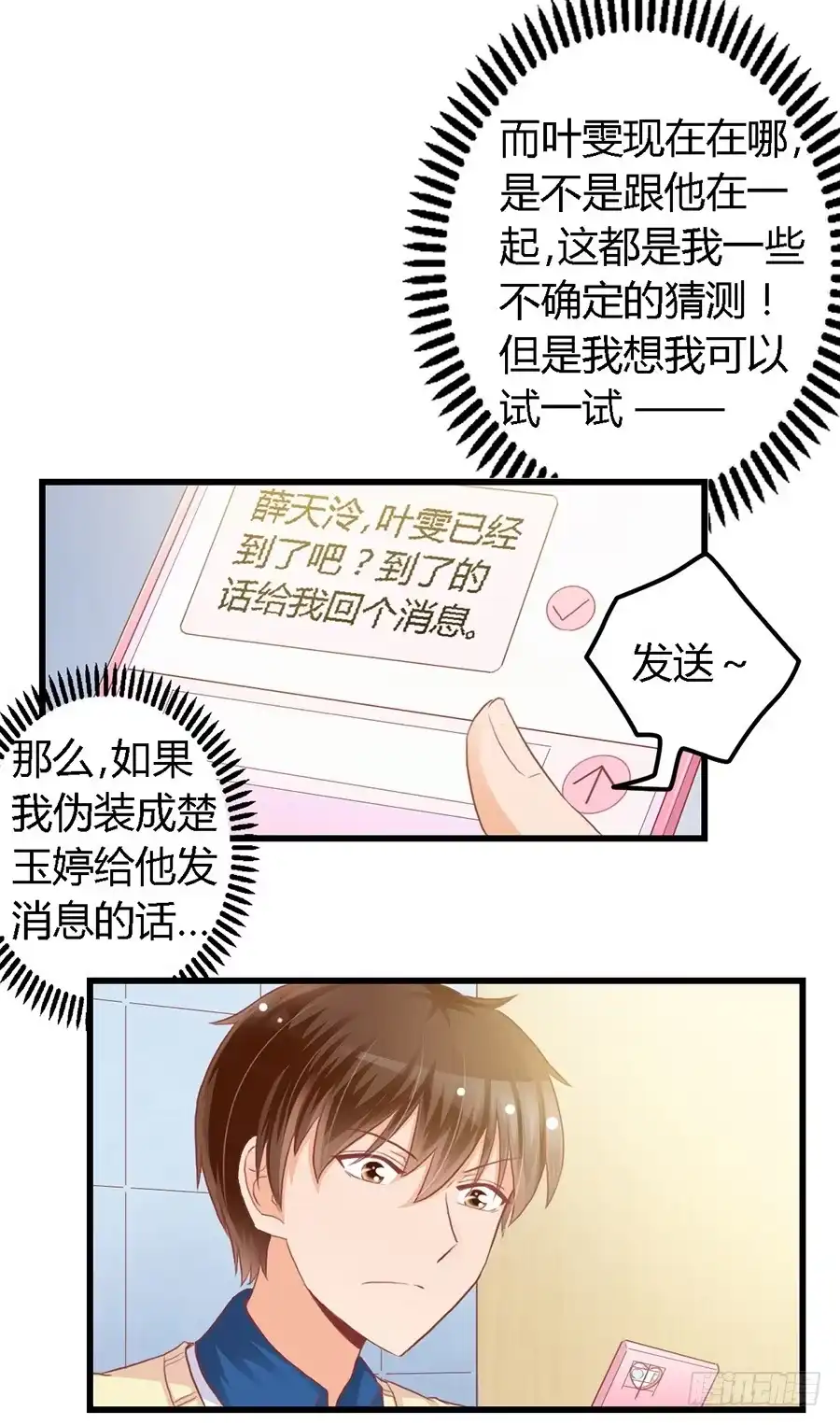 《我是我妻》第九十八话 第24页