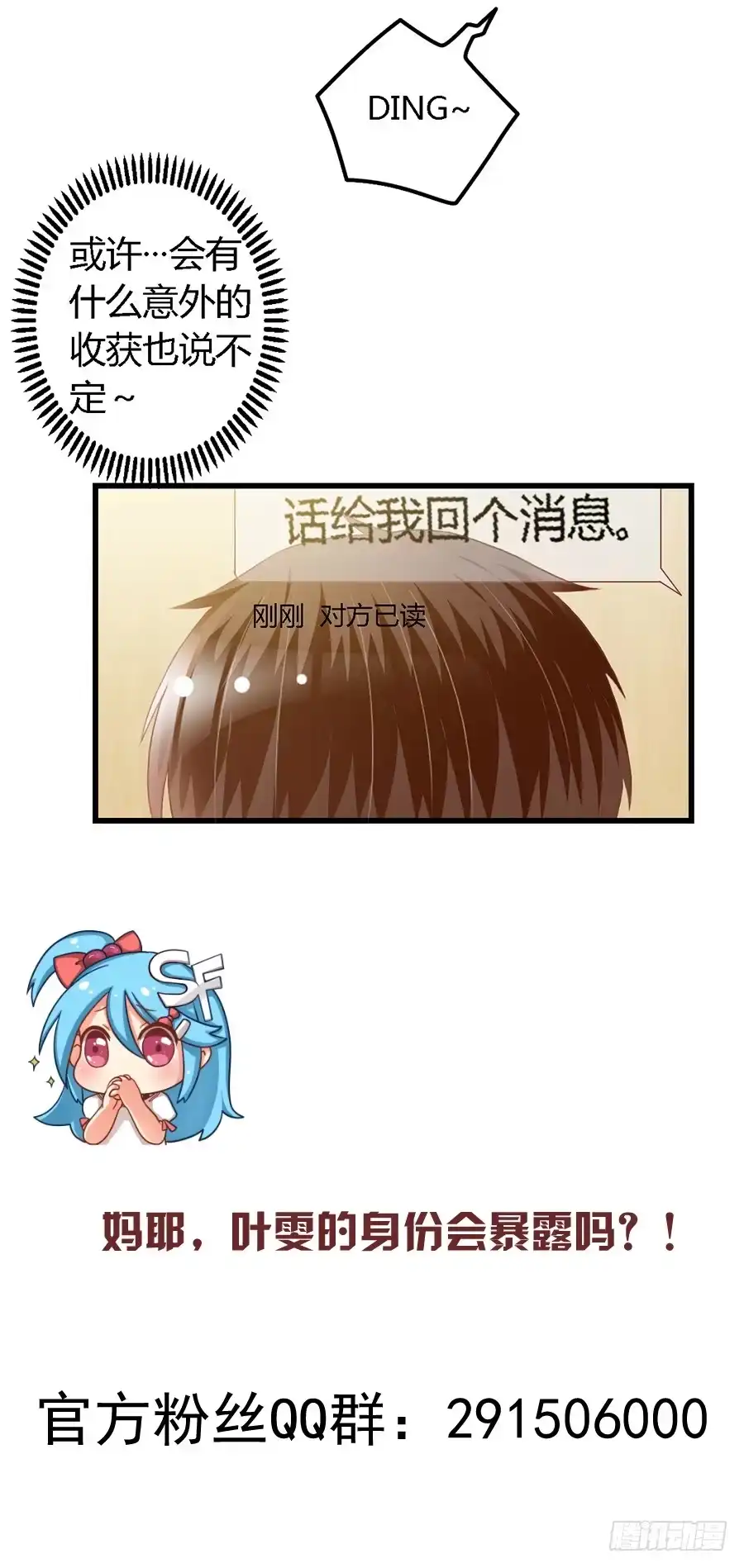 《我是我妻》第九十八话 第25页