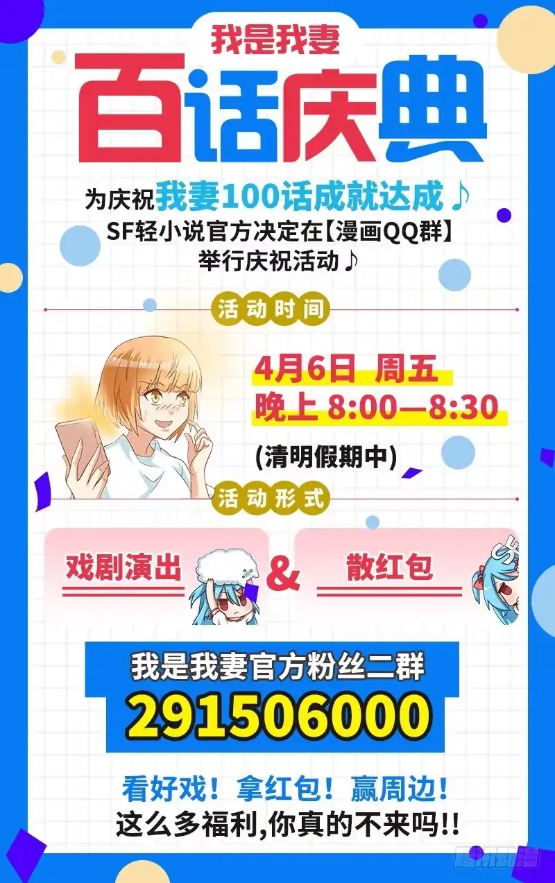 《我是我妻》第九十八话 第27页