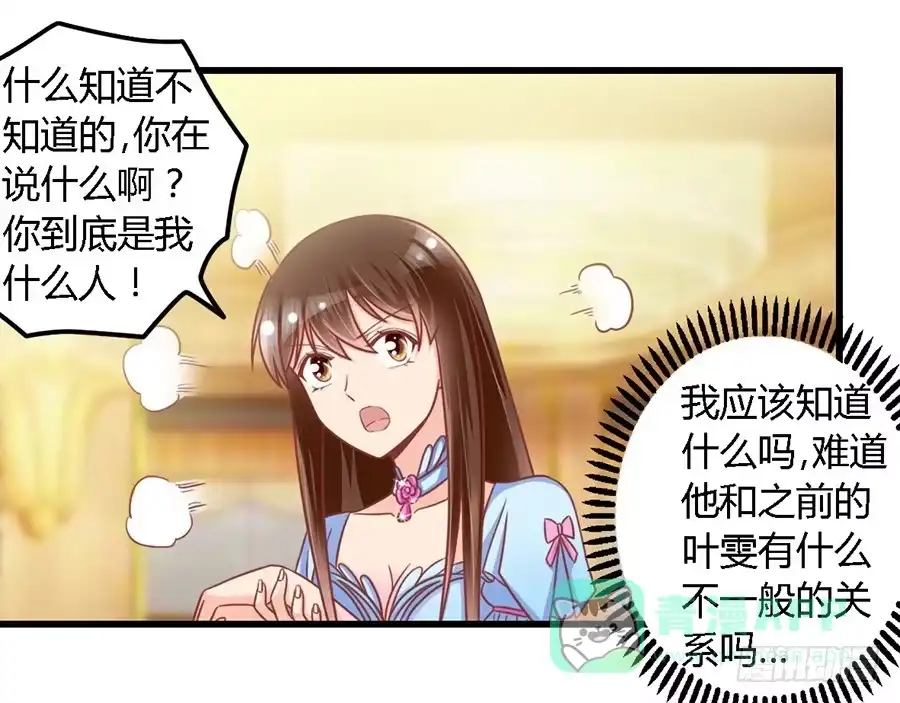 《我是我妻》第九十八话 第6页