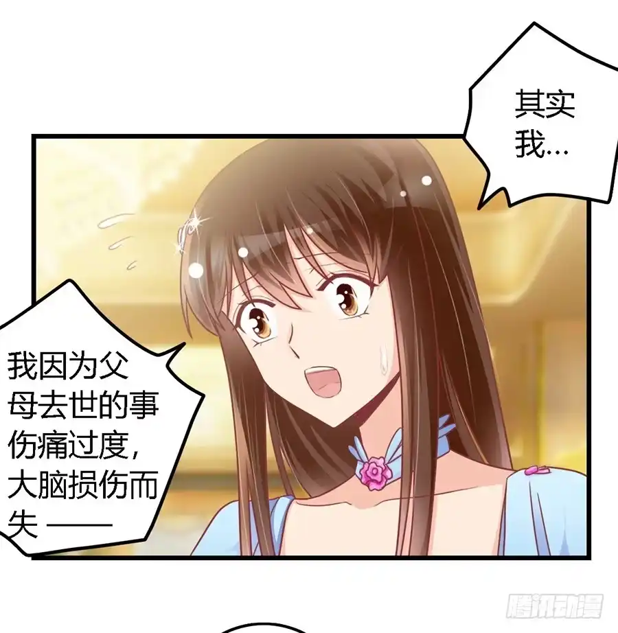 《我是我妻》第九十八话 第9页