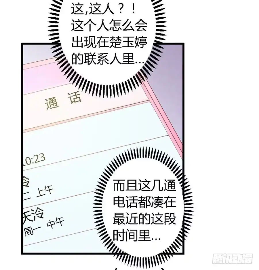 《我是我妻》第九十八话 第20页