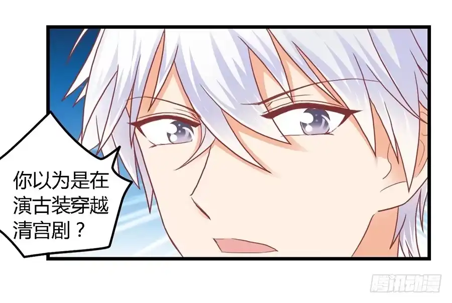 《我是我妻》第九十八话 第12页