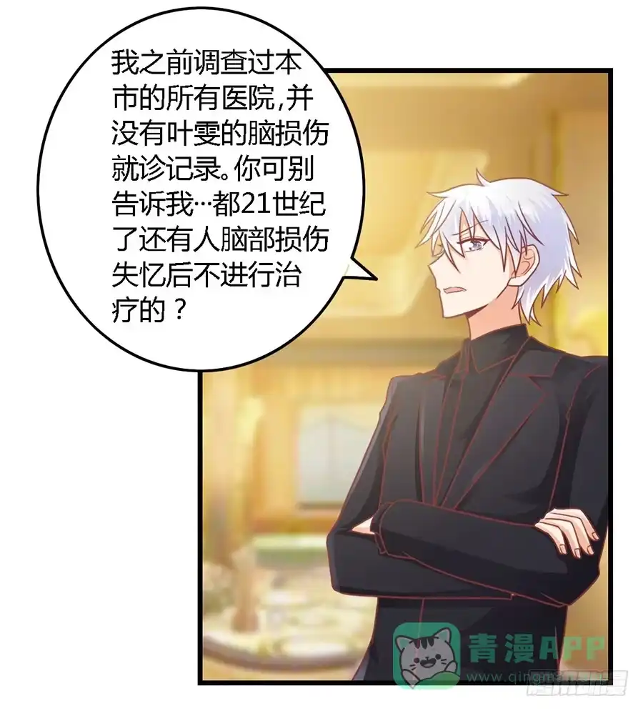 《我是我妻》第九十八话 第11页