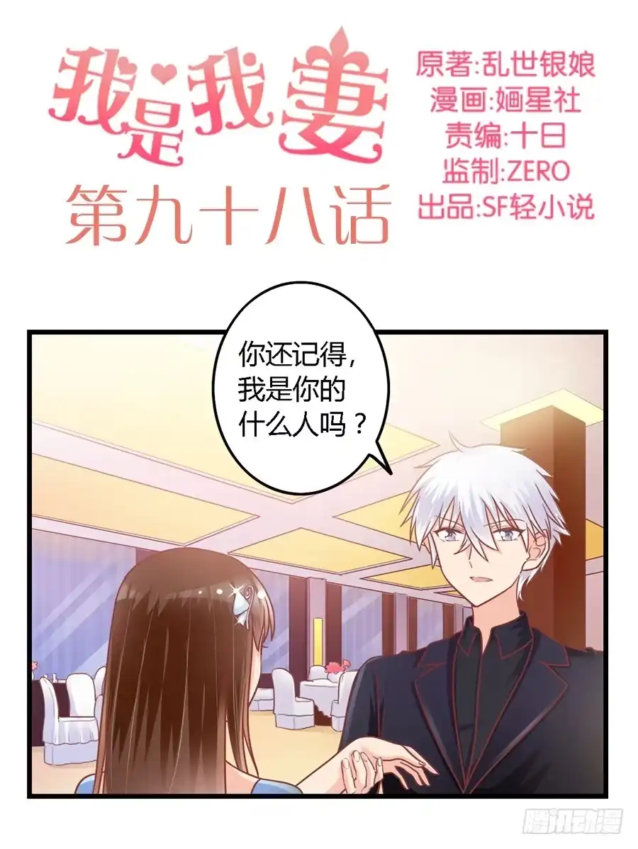 《我是我妻》第九十八话 第2页