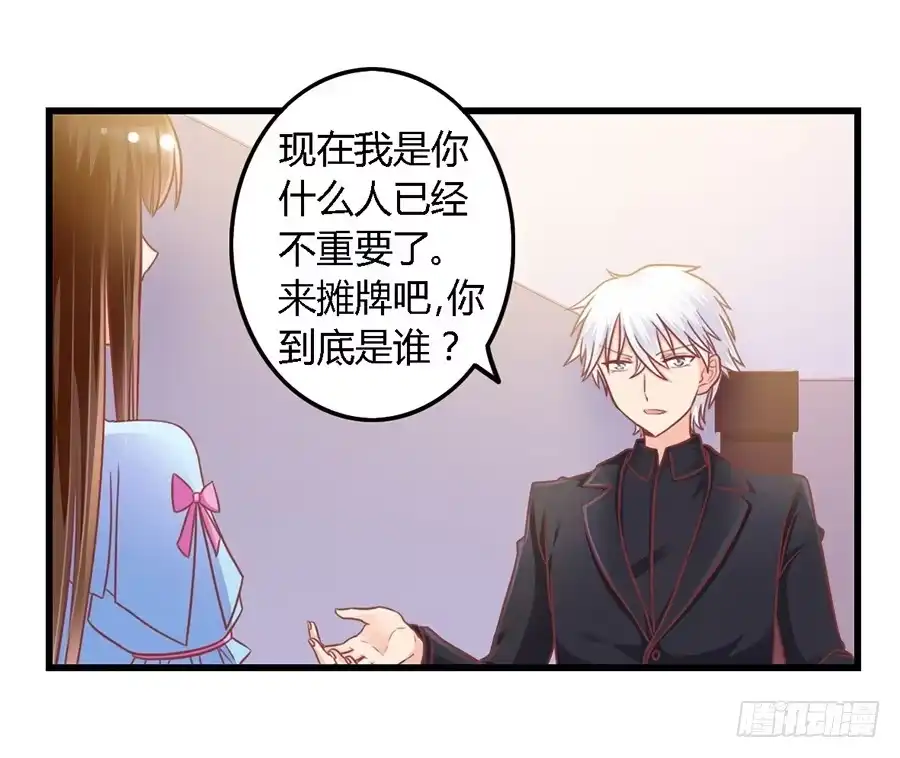 《我是我妻》第九十八话 第7页