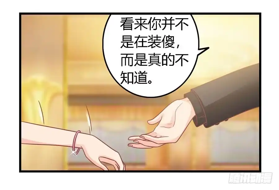 《我是我妻》第九十八话 第5页