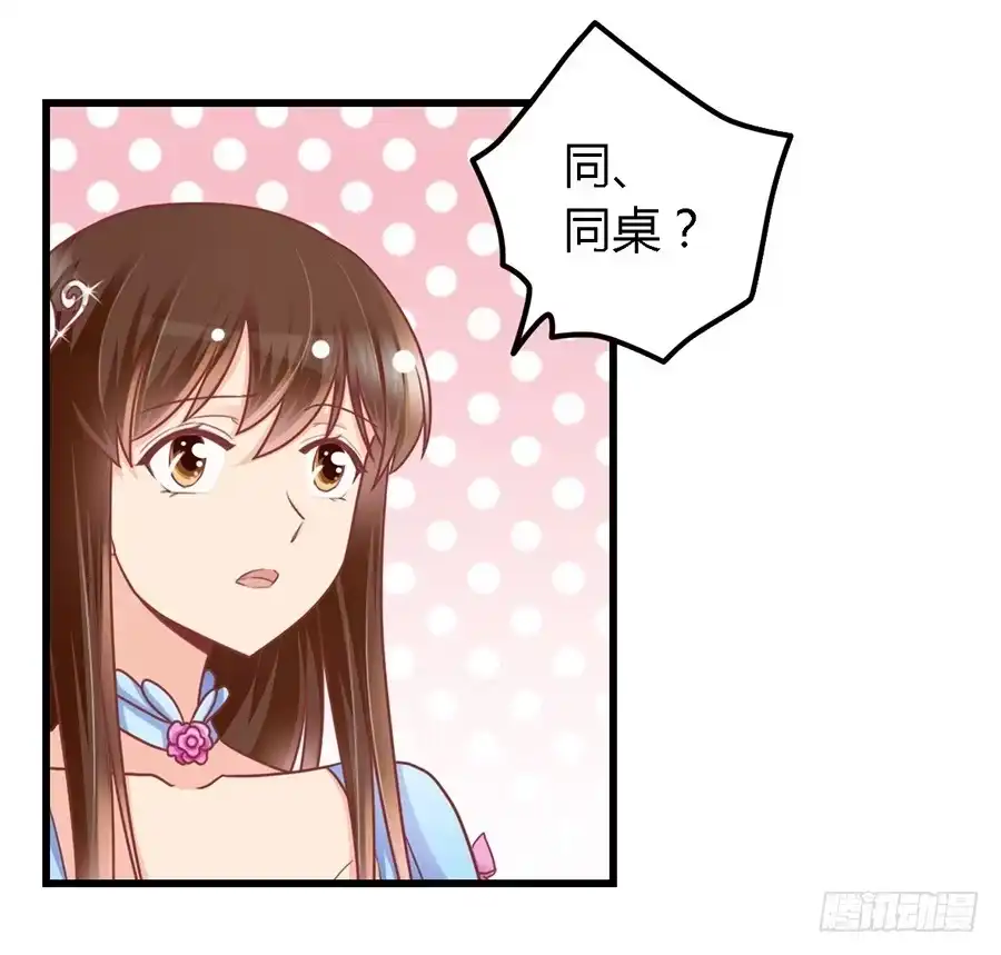 《我是我妻》第九十八话 第3页