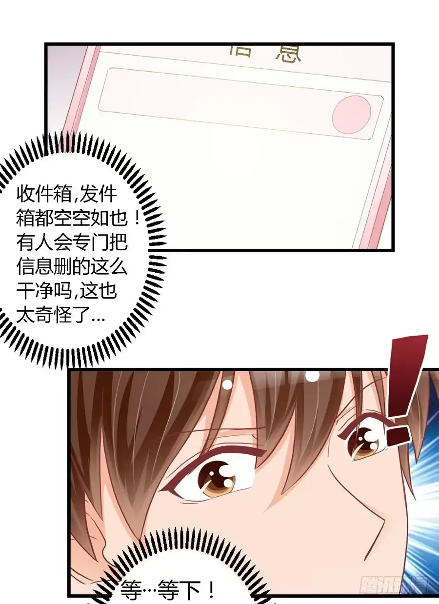 《我是我妻》第九十八话 第19页
