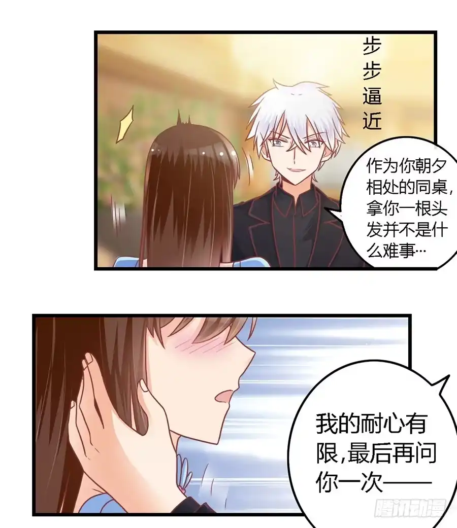 《我是我妻》第九十八话 第14页