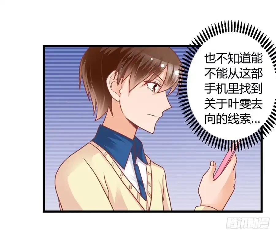 《我是我妻》第九十八话 第17页