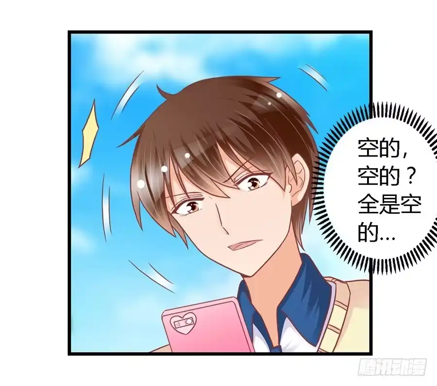 《我是我妻》第九十八话 第18页