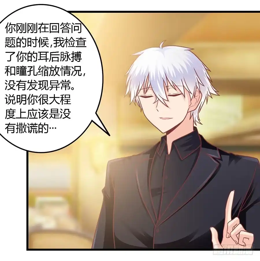 《我是我妻》第九十九话 第19页