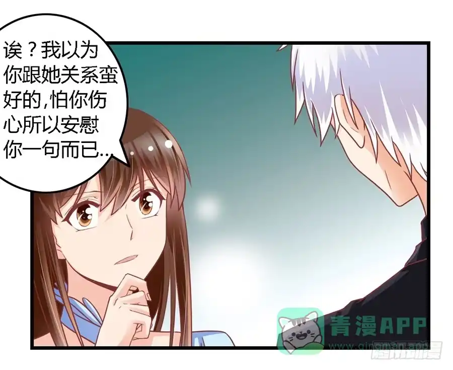《我是我妻》第九十九话 第31页
